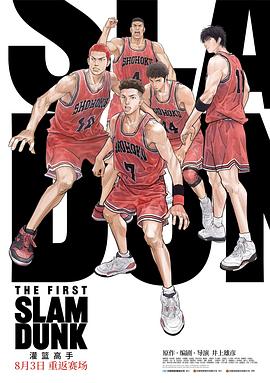 七妹导航《灌篮高手 The First Slam Dunk》免费在线观看