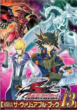 不良研究所《游戏王5D s》免费在线观看