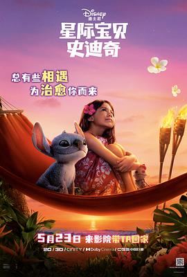 七妹导航《星际宝贝史迪奇 Lilo & Stitch》免费在线观看