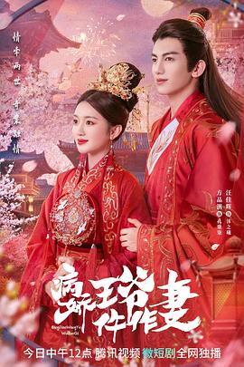 七色视频《病娇王爷仵作妻》免费在线观看