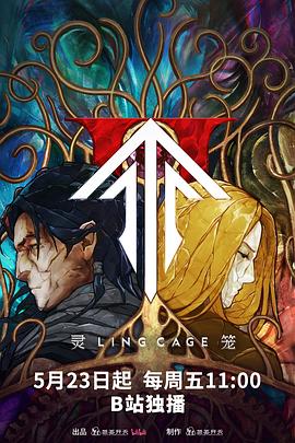 七色视频《灵笼第二季》免费在线观看