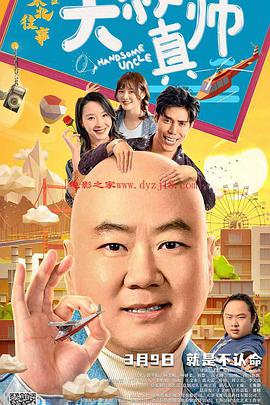 七妹导航《东北往事之大叔真帅》免费在线观看