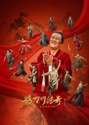 七色视频《鹊刀门传奇 第二季》免费在线观看