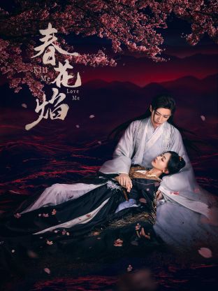 七色视频《春花焰》免费在线观看