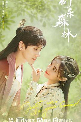 不良研究所《幻乐森林》免费在线观看