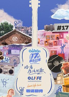 七色视频《17号音乐仓库第三季》免费在线观看