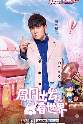 七色视频《周游记第三季》免费在线观看