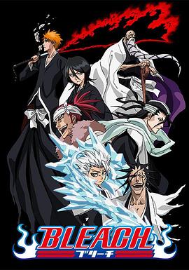 七色视频《死神Bleach》免费在线观看