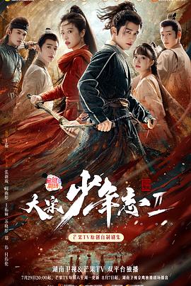 不良研究所《大宋少年志2》免费在线观看