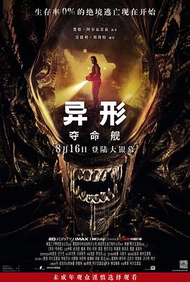 七色视频《异形：夺命舰 Alien: Romulus》免费在线观看