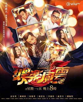 不良研究所《娱乐风云》免费在线观看