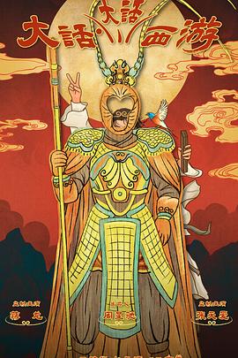 七色视频《大话大话西游》免费在线观看