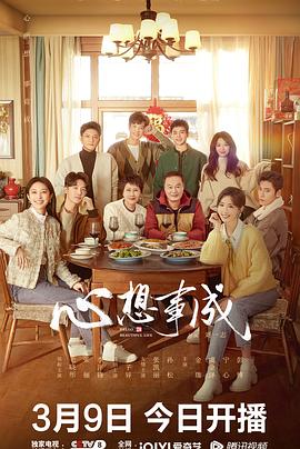 不良研究所《心想事成》免费在线观看