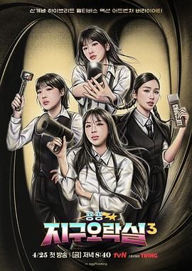 七色视频《Biong Biong地球游戏厅 第三季》免费在线观看