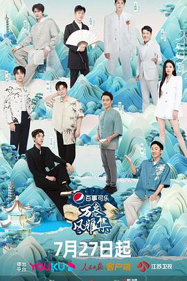 七色视频《万卷风雅集》免费在线观看