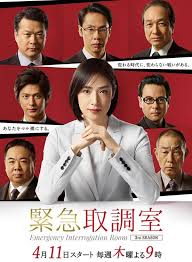 不良研究所《紧急审讯室3 緊急取調室3》免费在线观看