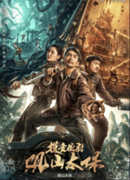 七妹导航《观山太保》免费在线观看