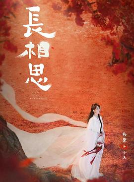 七色视频《长相思 第二季》免费在线观看