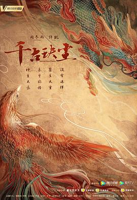 七妹导航《千古玦尘》免费在线观看