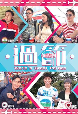 七色视频《过节》免费在线观看