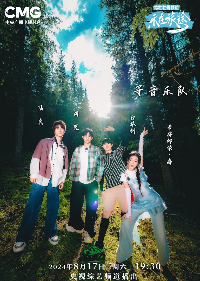 七妹导航《乐在旅途第二季》免费在线观看