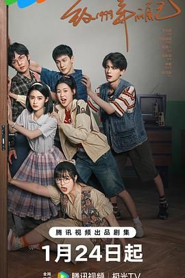 七妹导航《致1999年的自己》免费在线观看