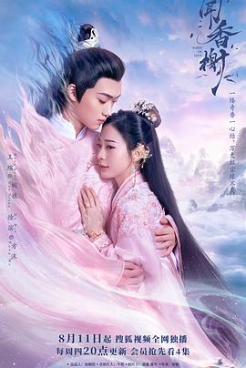 七妹导航《闻香榭》免费在线观看