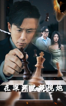 不良研究所《在深渊里凝视她》免费在线观看