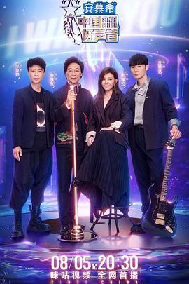 七妹导航《中国好声音2022》免费在线观看