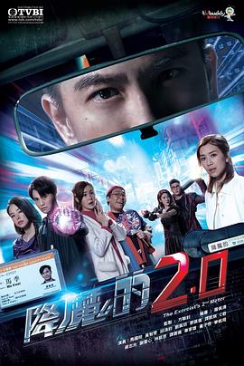 七色视频《降魔的2.0》免费在线观看