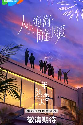 七妹导航《半熟恋人第四季》免费在线观看