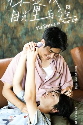 七妹导航《你是我目光里的星》免费在线观看