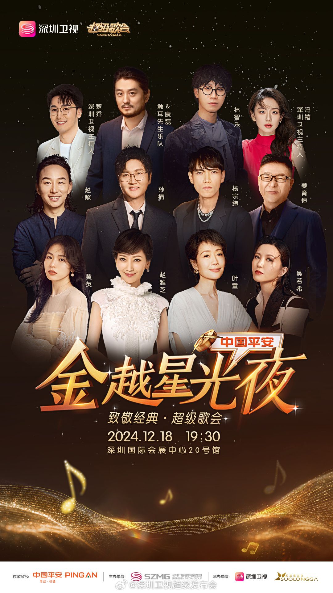 七妹导航《深圳卫视超级歌会》免费在线观看