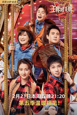 不良研究所《王牌对王牌第五季》免费在线观看