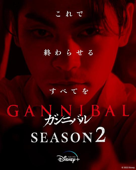 不良研究所《噬亡村 第二季 ガンニバル Season 2》免费在线观看