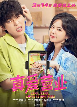 七妹导航《真爱营业》免费在线观看