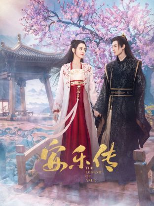 不良研究所《安乐传》免费在线观看