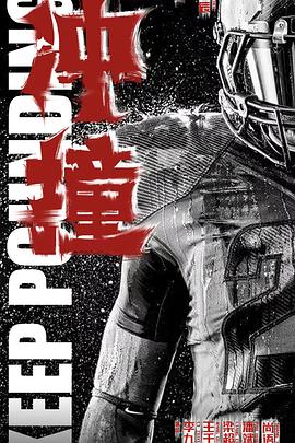 七色视频《冲·撞》免费在线观看