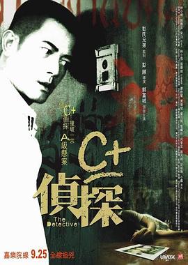 七妹导航《C+侦探粤语》免费在线观看