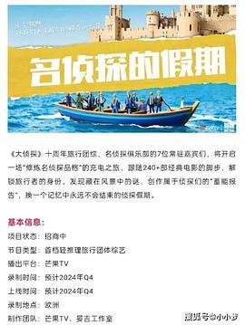 不良研究所《名侦探的假期》免费在线观看