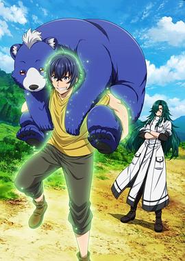 不良研究所《治愈魔法的错误使用方法》免费在线观看