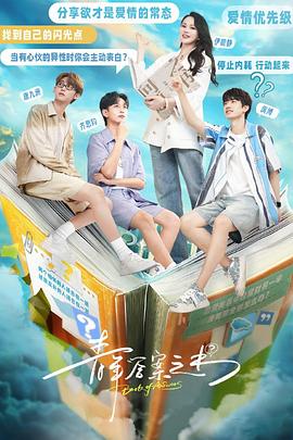 七色视频《青年答案之书》免费在线观看