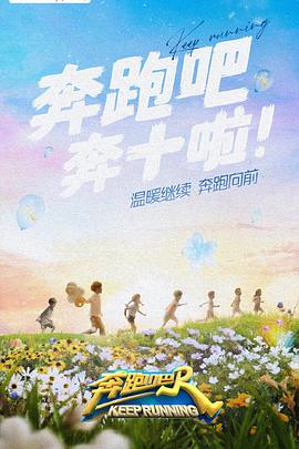 不良研究所《奔跑吧 第六季》免费在线观看