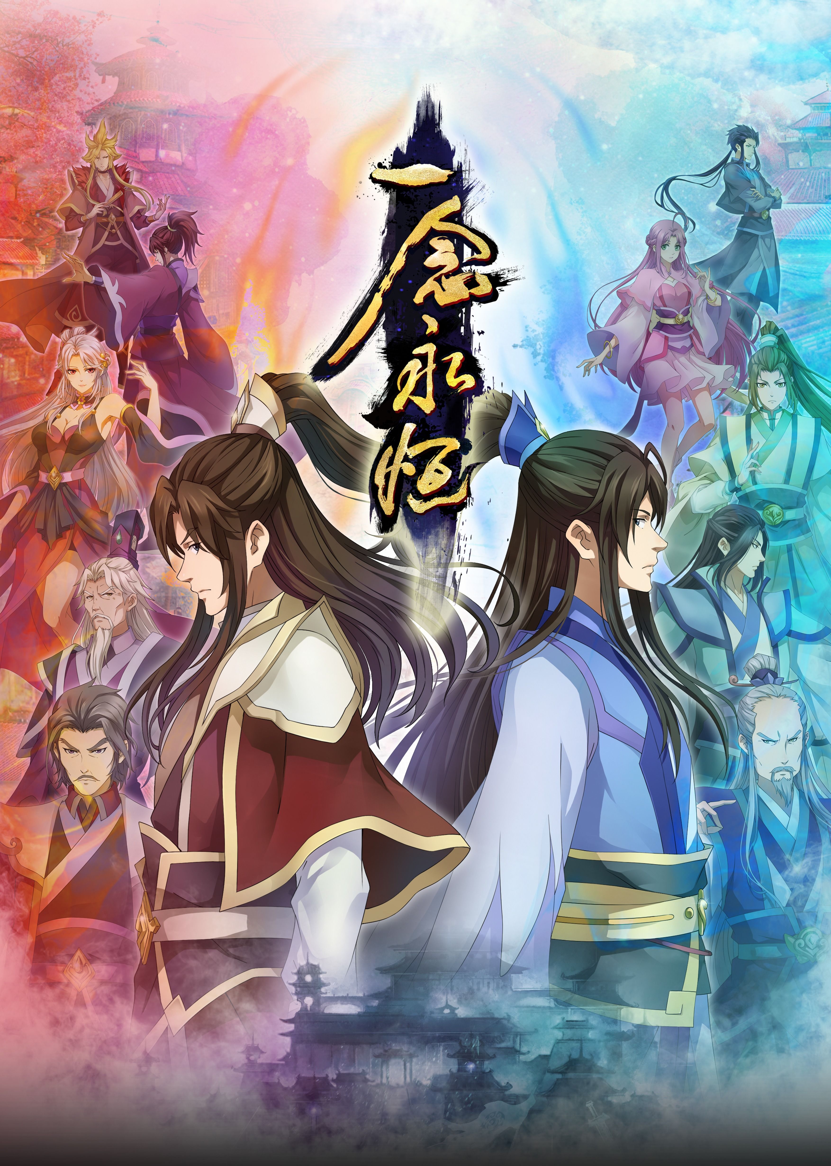 七色视频《一念永恒合集篇》免费在线观看