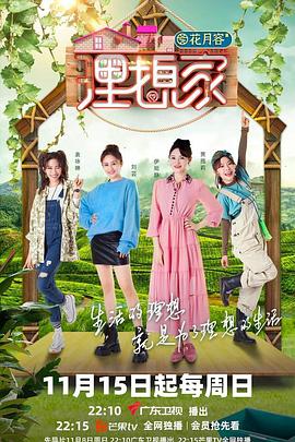 不良研究所《理想家》免费在线观看