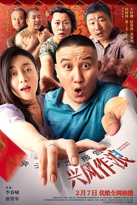 七妹导航《兴风作浪3》免费在线观看