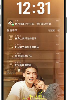 七妹导航《分手清单》免费在线观看