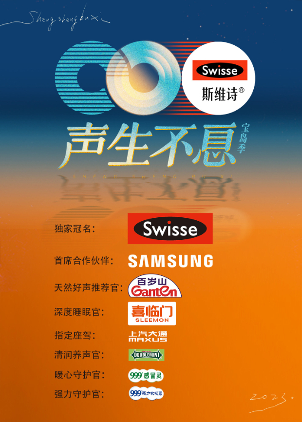 不良研究所《声生不息·宝岛季》免费在线观看