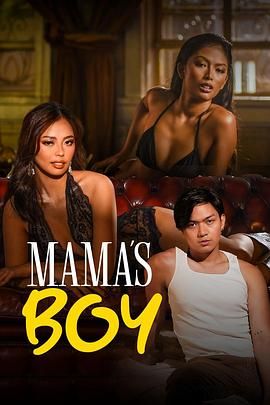 不良研究所《妈妈的乖孩子 Mama's Boy》免费在线观看