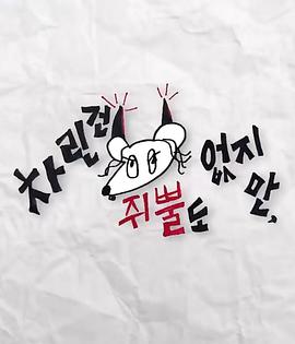 七妹导航《虽然没准备什么菜第三季》免费在线观看